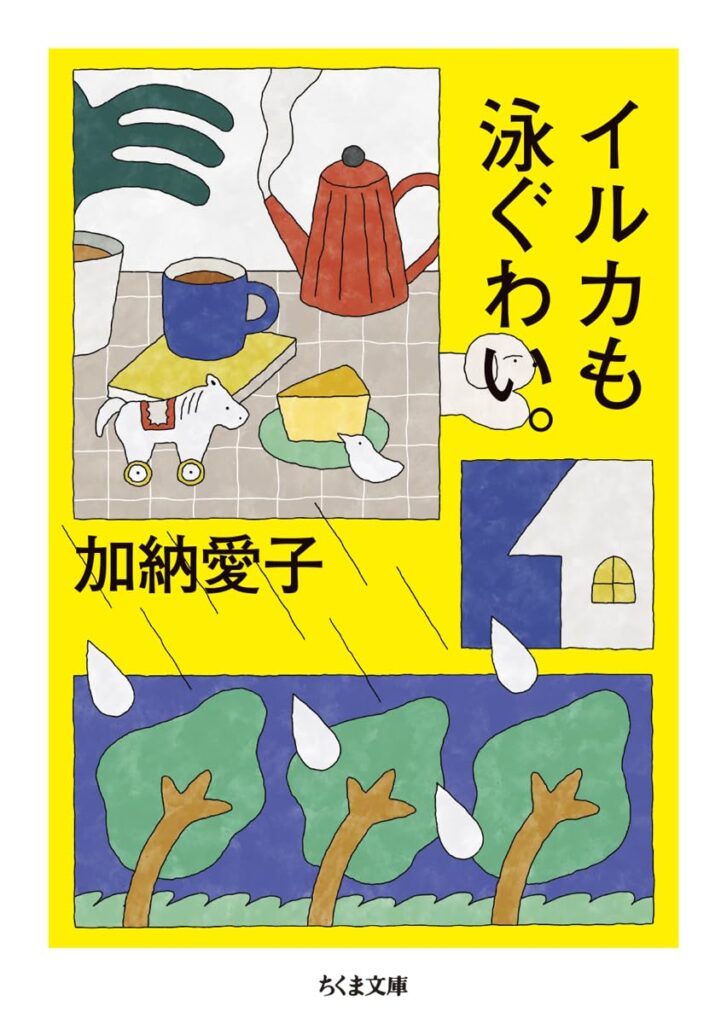 すてきな装丁や装画の本屋 Bird Graphics Book Storeイルカも泳ぐわい。 | すてきな装丁や装画の本屋 Bird Graphics  Book Store